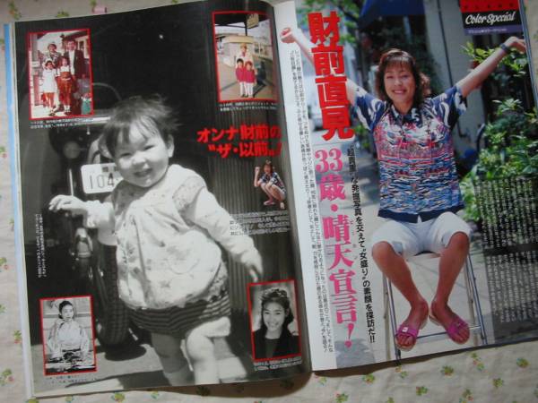 '99【幼少期の写真 財前直見 】 麻生久美子_画像1
