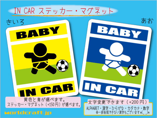 ■BABY IN CARステッカーサッカー！■フットサル ベビー赤ちゃん かわいいシール☆車に！ ステッカー／マグネット選択可能 (1_画像1
