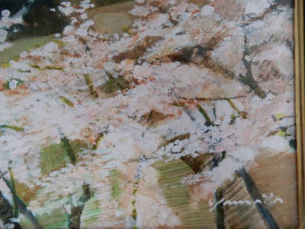 【真作】現代日本洋画家：山羽　斌士「桜の里」　:F　8号新品:美術市場評価一号/ 10万:デパート美術画廊購入品_画像2