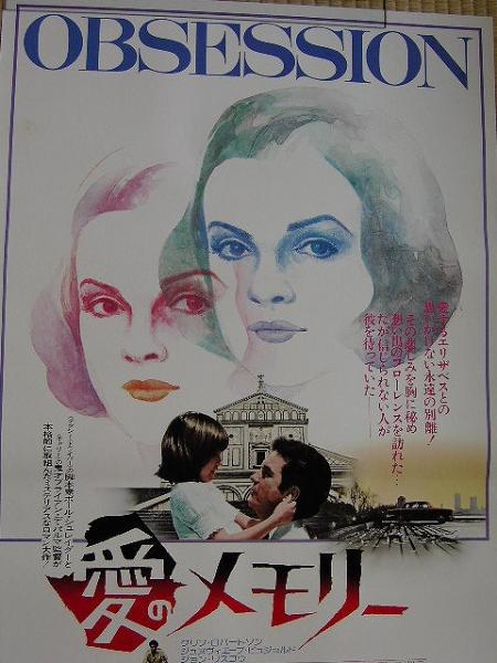 映画ポスター 「愛のメモリー・白」 ブライアン・デ・パルマ 1978