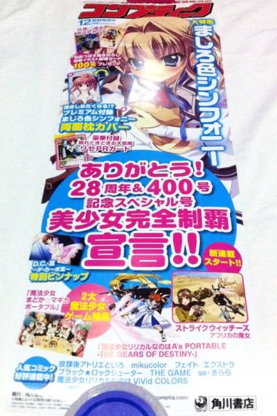 ★コンプティーク スリムポスター 新品★ ましろ色シンフォニー_画像1