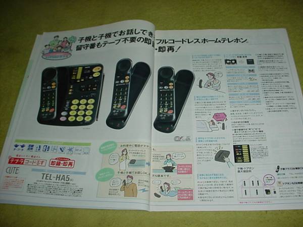  prompt decision!1994 year 8 month SANYO telephone machine general catalogue Tokoro George 