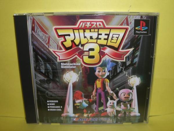 ☆未使用☆　ＰＳ　【　パチスロ　アルゼ王国３　】【即決】