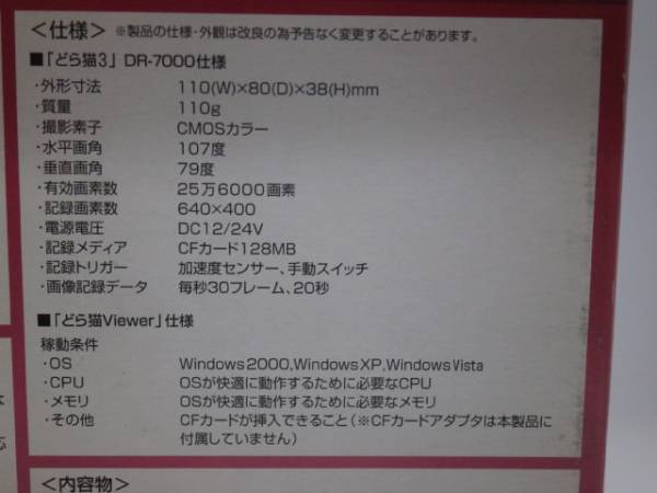 ☆HORIBA ドライブレコーダー どら猫3 DR-7000☆_画像2