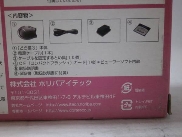 ☆HORIBA ドライブレコーダー どら猫3 DR-7000☆_画像3