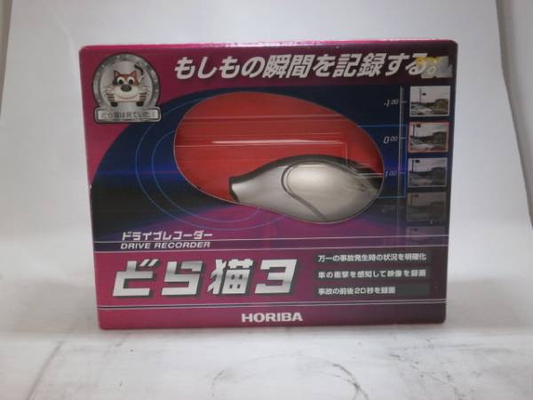 ☆HORIBA ドライブレコーダー どら猫3 DR-7000☆_画像1