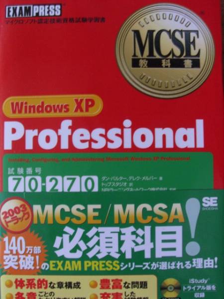 ! CD-ROM attaching MCSE textbook WindowsXP Professional!
