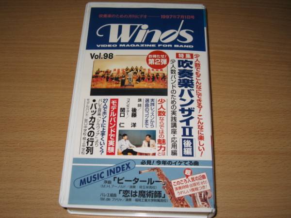  wind instrumental music video [Winds wing zVol.98 1997/7] wind instrumental music van The i