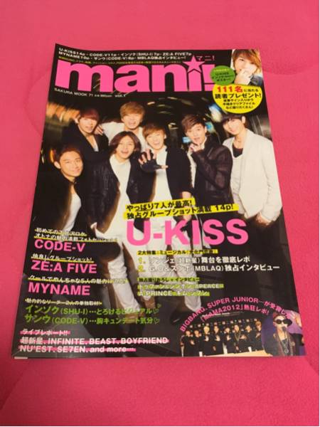 雑誌 mani! Vol.1 U-KISS ★ソンジェ CODE-V ZEA MYNAME_画像1