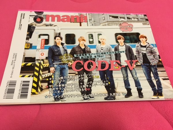 雑誌 mani! Vol.1 U-KISS ★ソンジェ CODE-V ZEA MYNAME_画像2