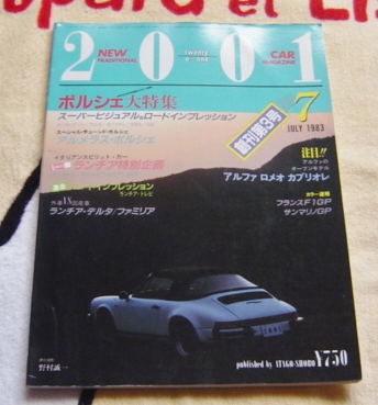 〓NEW CAR2001 創刊3号〓ポルシェ特集 1983.7発行