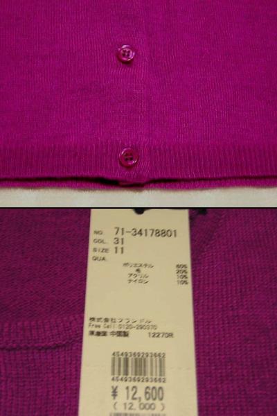 タグ付き?未使用◆イネドINED／毛混カーディガン／11號赤紫12,600円／長期保管品