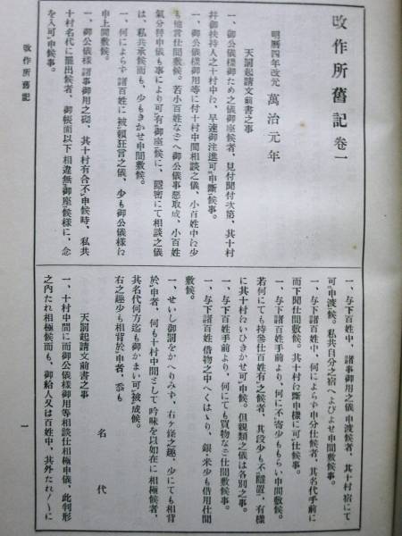 改作所舊記□石川県図書館協会/昭和14年/初版