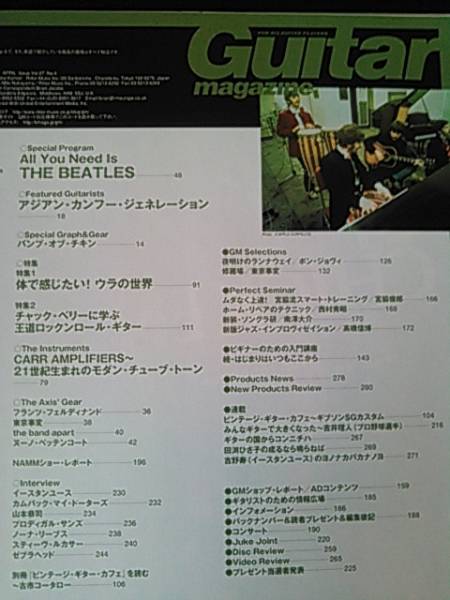 ギターマガジン Guitar Magazine 2006年4月号 ビートルズ表紙 スコア:ボン・ジョヴィ、東京事変