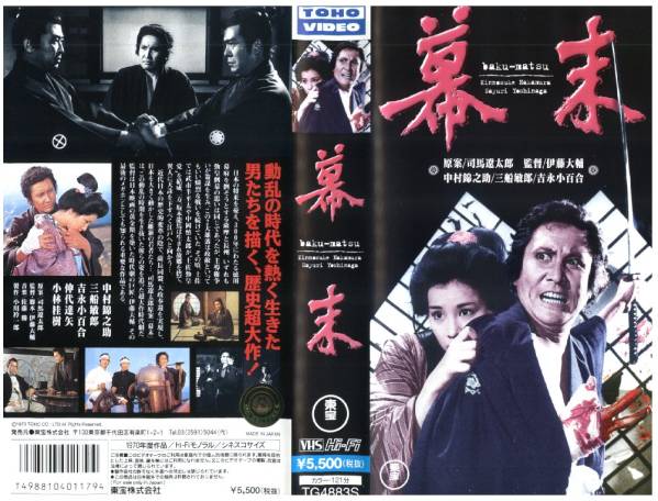 Yahoo!オークション - 1650 VHS 監督/伊藤大輔 幕末 中村錦之助