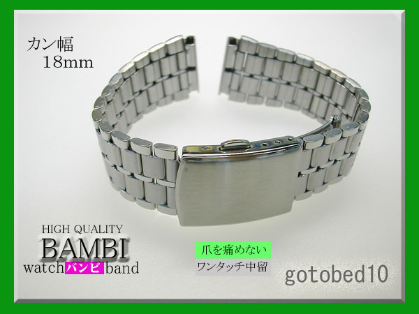 BANBI 18mm нержавеющая сталь одним движением кнопка тип BSB4412S Bambi наручные часы ремень новый товар не использовался стандартный товар 