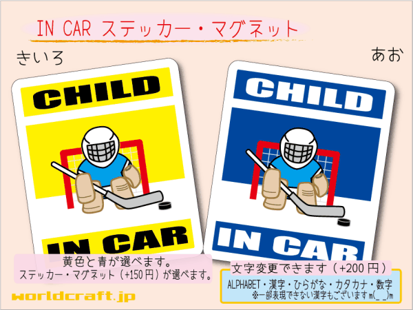■CHILD IN CARステッカーアイスホッケーキーパー キッズ■ 車(chē)に乗ってます ステッカー／マグネット選択可能☆ (1