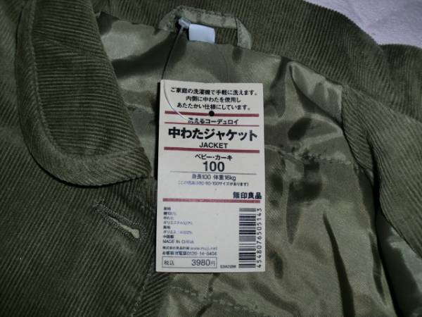  Muji Ryohin * средний хлопчатник жакет * baby * хаки * размер 100*... вельвет -* не использовался 