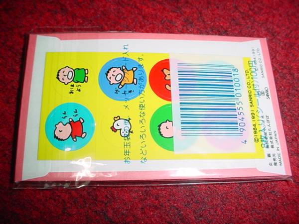 1991年　サンリオ　みんなのたぁ坊　ポチ袋