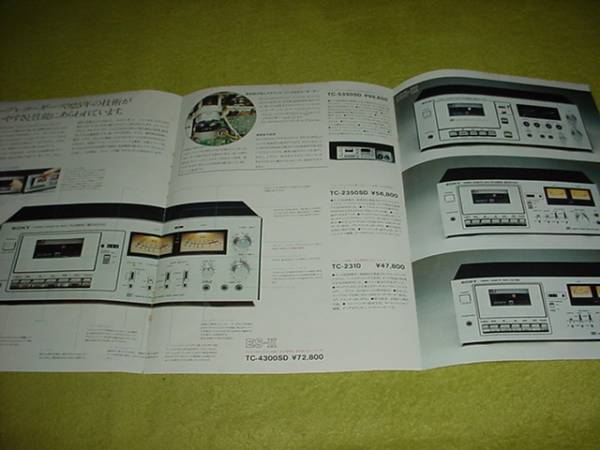 即決！1976年3月　SONY　カセットデッキ総合カタログ