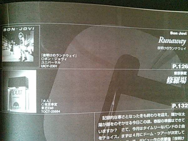 ギターマガジン Guitar Magazine 2006年4月号 ビートルズ表紙 スコア:ボン・ジョヴィ、東京事変