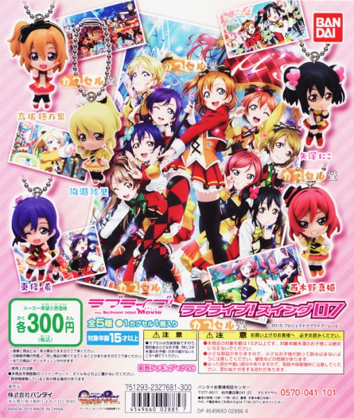 μ's】ラブライブ！スイング07＆08　フルコンプ10種【高坂穂乃果 矢澤にこ 西木野真姫 絢瀬絵里 東條希 園田海未 南ことり 星空凛 小泉花陽_０７のPOPはこちら