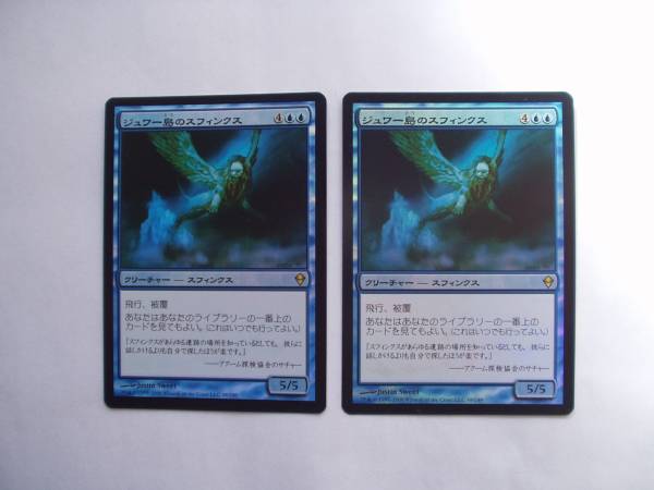  バイン　 MTG ジュワー島のスフィンクス/Sphinx of Jwar Isle foil 日2枚_画像1