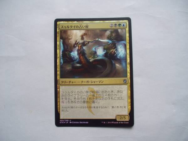 バイン　MTG スゥルタイの占い屋/Sultai Soothsayer foil 日本語1枚_画像1