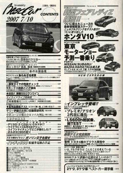 【b0622】07.7.10 ベストカー／レクサスLS600h,日本のパクリカ..._画像2