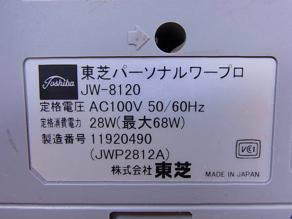 ★☆東芝☆RUPO☆カラーワープロ☆HDD☆JW-8120【送料無料】☆_画像3