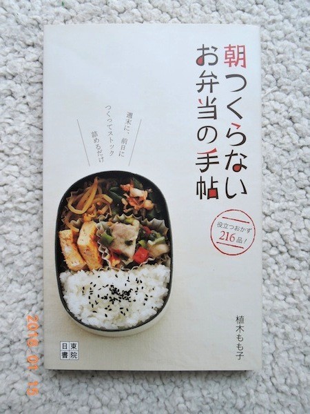 Записная книжка с ланч -коробкой, которая не делает утреннее (nitto shoin) momoko ueki