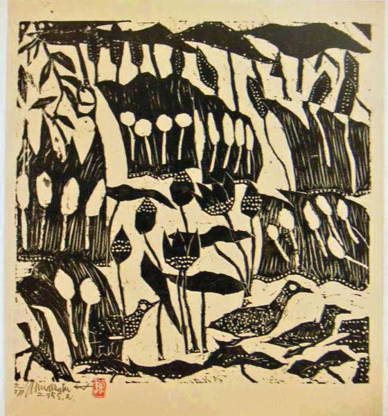 棟方志功 「柳緑花紅頌」 版画12枚 棟方志功 「柳緑花紅頌」 版画12枚 絞り込み