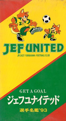 * GET A GOAL Джеф united игрок название .*93 ( футбол J Lee g) новый товар нераспечатанный VHS быстрое решение стоимость доставки сервис!