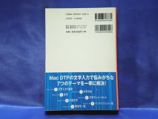 【DTPのイリテン】文字入力事典　●Mac DTP 入力の悩みを解決！_画像2