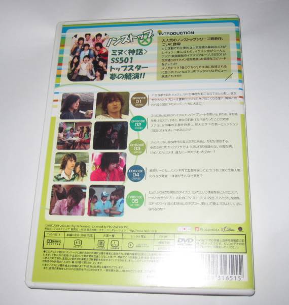 ノンストップ SS501×ミヌ 神話 DVD キム・ヒョンジュン　送料無料　即決　_画像2