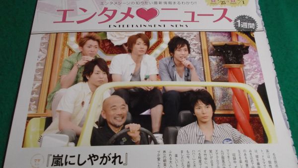 切り抜き★嵐★関ジャニ∞★キスマイ★オリスタ／2011年8月_画像1