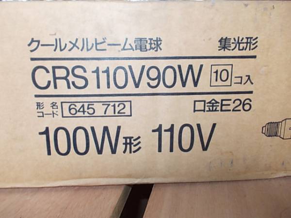 新品　１００Ｖ　Ｅ２６　クールメルビーム　１００Ｗ型　一個_画像3