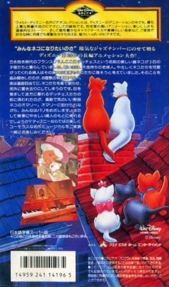 ! Disney / The Aristocats ( с субтитрами )... животное ... активность делать Disney. животное анимация / USED VHS быстрое решение!