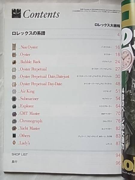 ロレックス大畫報/足で集めたROLEX1200本アンティーク現(xiàn)行モデル