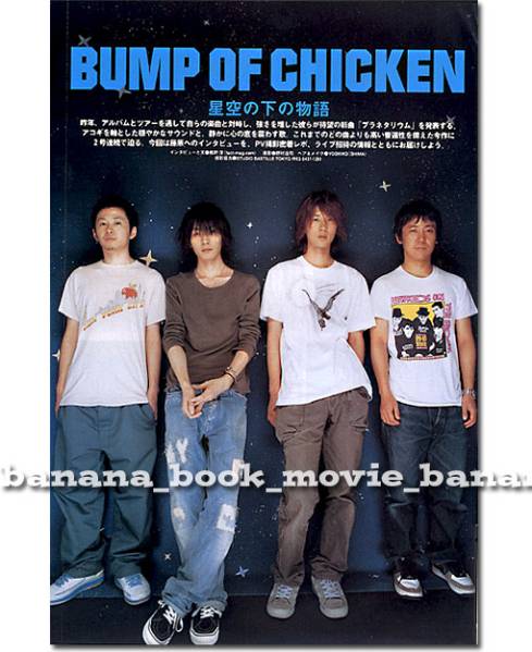 BUMP OF CHICKEN☆2001年スターサーフセット☆バンプオブチキン BUMP OF CHICKEN☆2001年スターサーフセット☆バンプオブチキン
