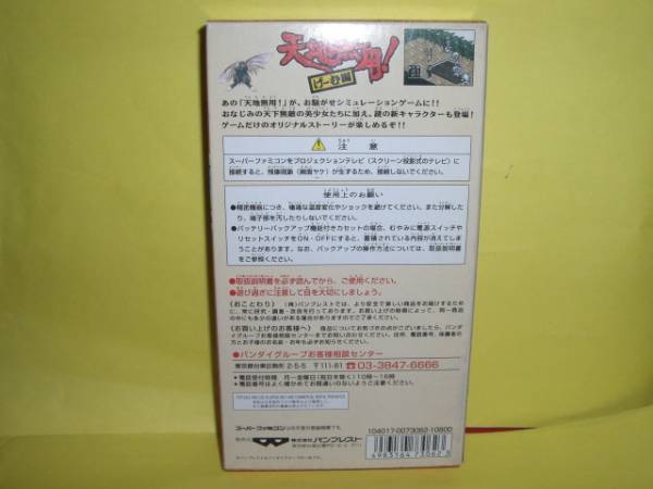 ☆新品☆　SFC　【　天地?zé)o用！　げーむ編　】【即決】