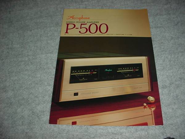  prompt decision! Accuphase amplifier P-500 catalog 