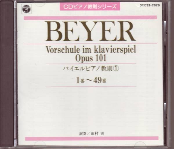 ヤフオク バイエルピアノ教則 1番 49番 田村宏