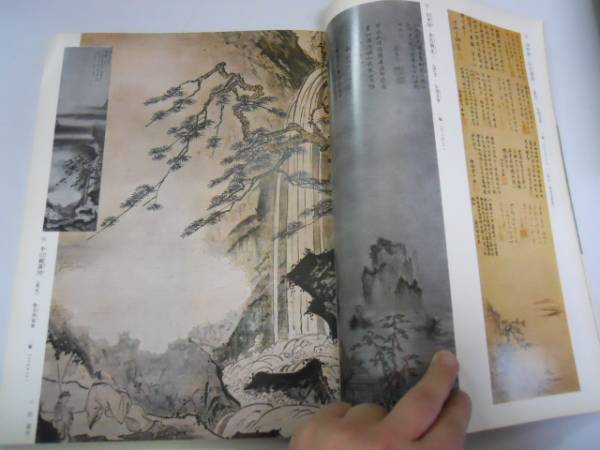 ●日本の山水画展●アサヒグラフ増刊●美術特集●即決_画像2