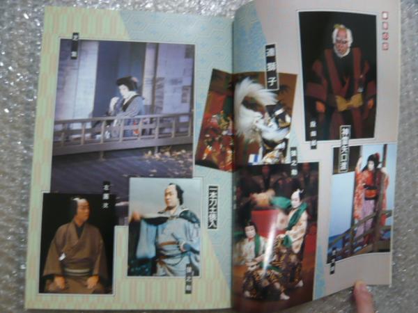  kabuki pamphlet * Ichikawa ... 10 two month large kabuki * Showa era 62 year 12 month 