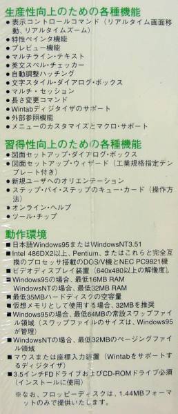 【875】Autodesk AutoCAD LT for Windows 95 未開封品 オートデスク オートキャド 4939930015067 製図ソフト PC-9821も対応 作図 キャド_画像3