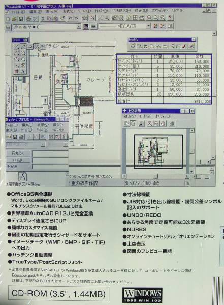 【875】Autodesk AutoCAD LT for Windows 95 未開封品 オートデスク オートキャド 4939930015067 製図ソフト PC-9821も対応 作図 キャド_画像2