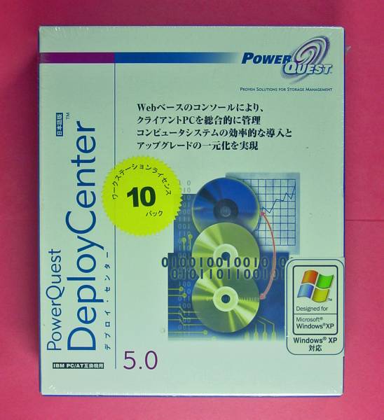 【377】4516177009143 PowerQuest DeployCenter 5.0 10パック Windows用 新品 デプロイセンター クローニング バックアップ 一括 リカバリ_画像1