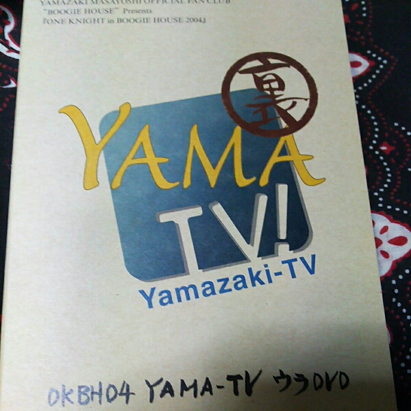 山崎まさよし/OKBH04 YAMA-TV ウラDVD/FC限定_画像1