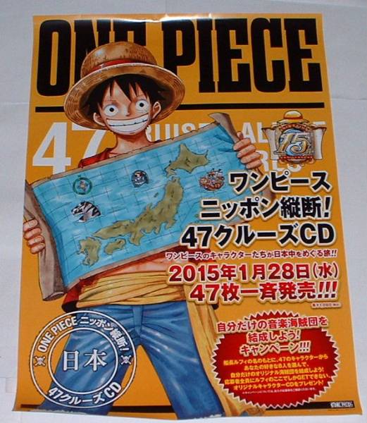  One-piece ONE PIECE 47 круиз CD не продается B2 постер ( хвост рисовое поле . один .)